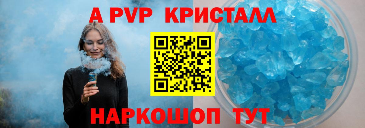 A PVP Crystall Вологда