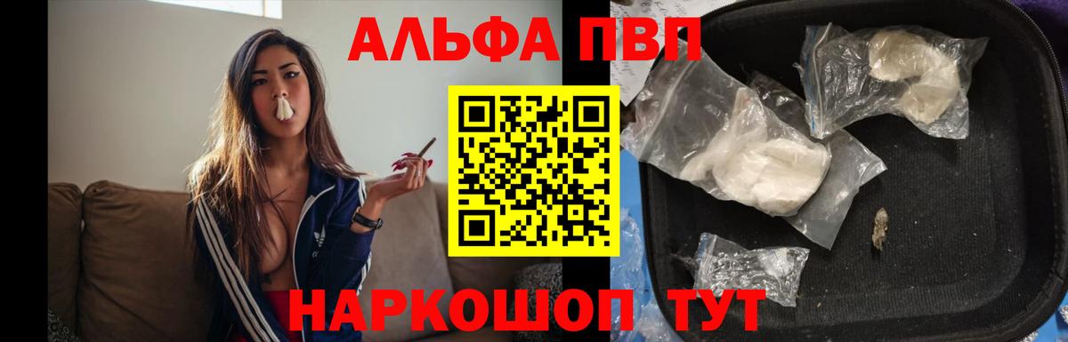 A-PVP кристаллы  Alfa_PVP кристаллы  А ПВП СК  Alpha PVP  Вологда 