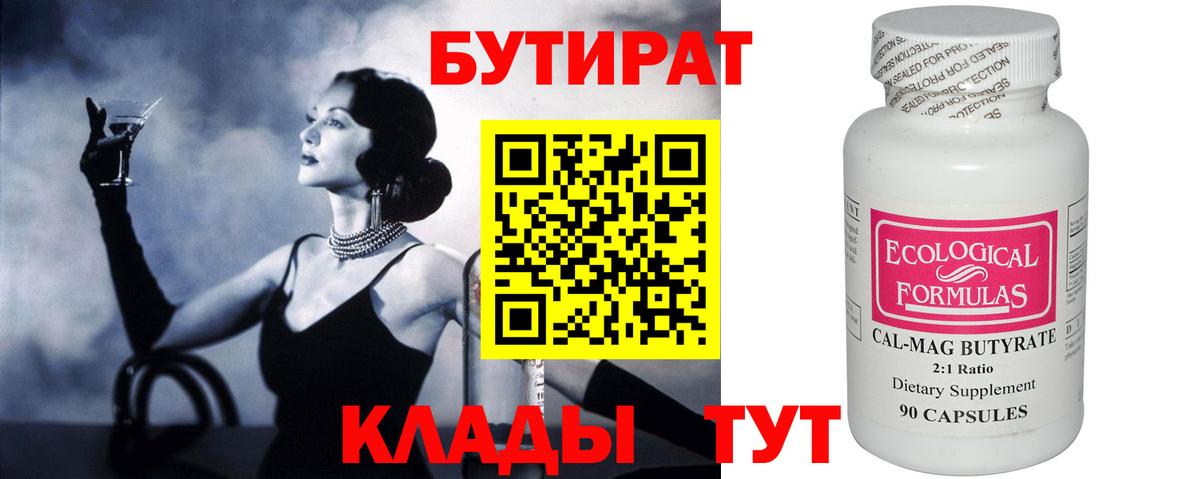 Вологда  Бутират жидкий экстази  Вход с VPN 