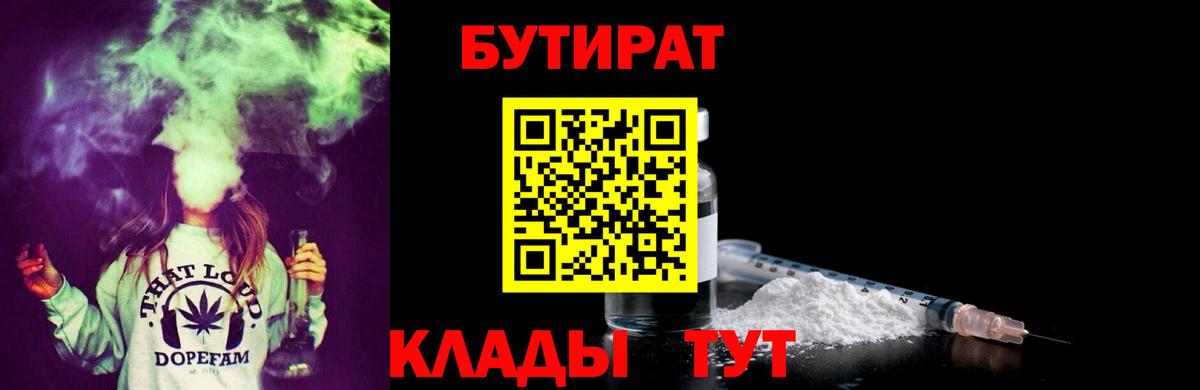 Бутират бутандиол Вологда