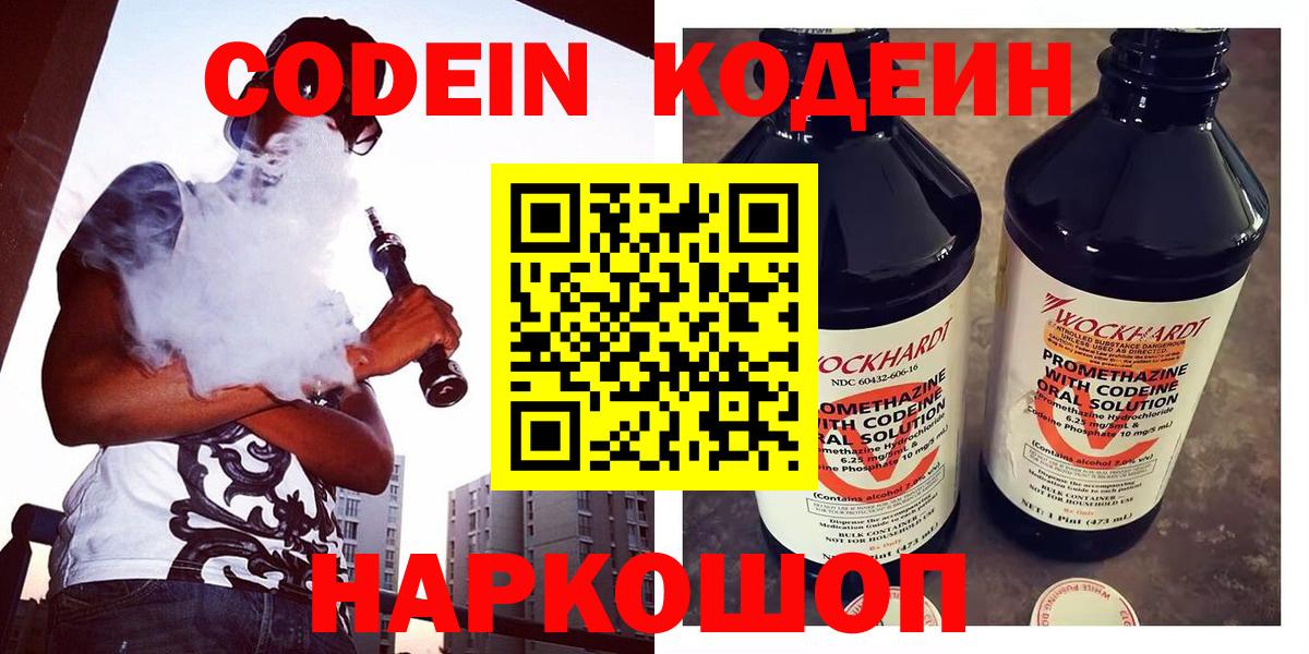 Codein напиток Lean (лин)  Вологда 