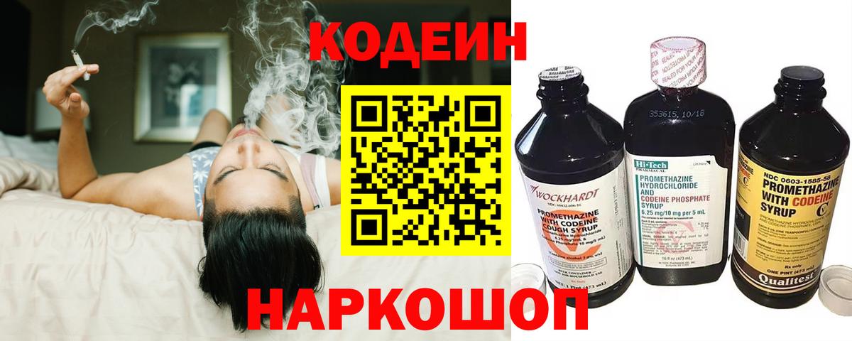 Кодеин напиток Lean (лин)  Вход с VPN  Вологда 