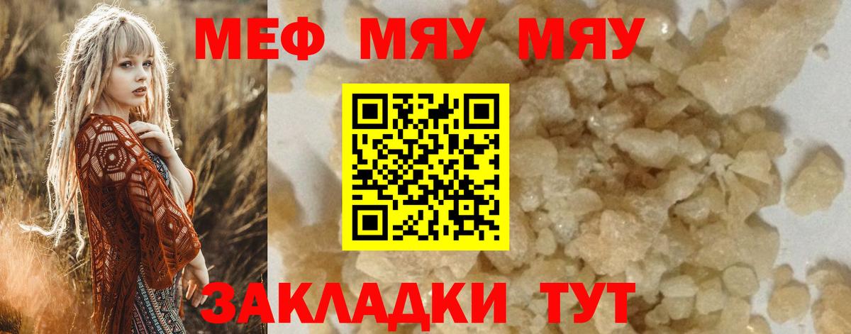 Меф  Вологда