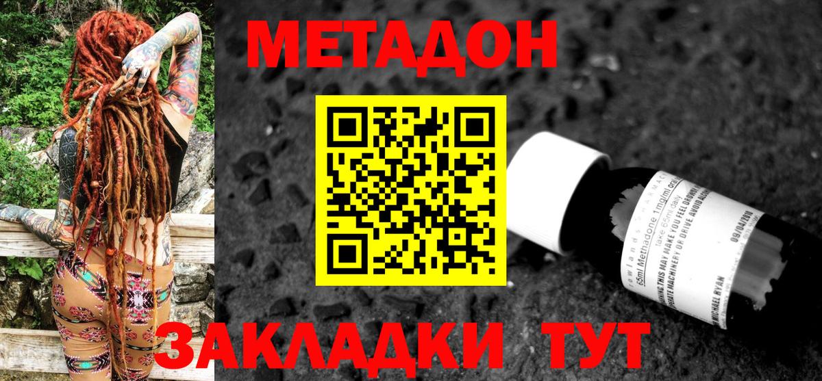 МЕТАДОН methadone  Метадон VHQ  Вход с VPN  Вологда 