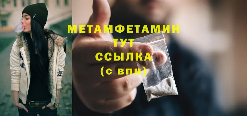 Первитин Methamphetamine  Вологда 