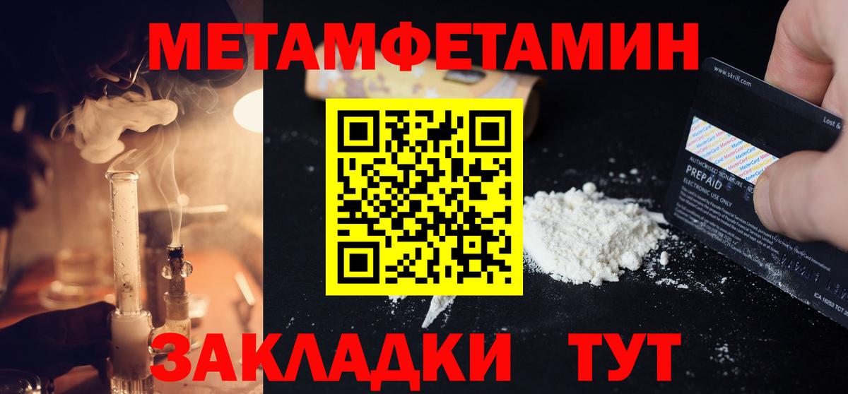 Метамфетамин Methamphetamine Вологда