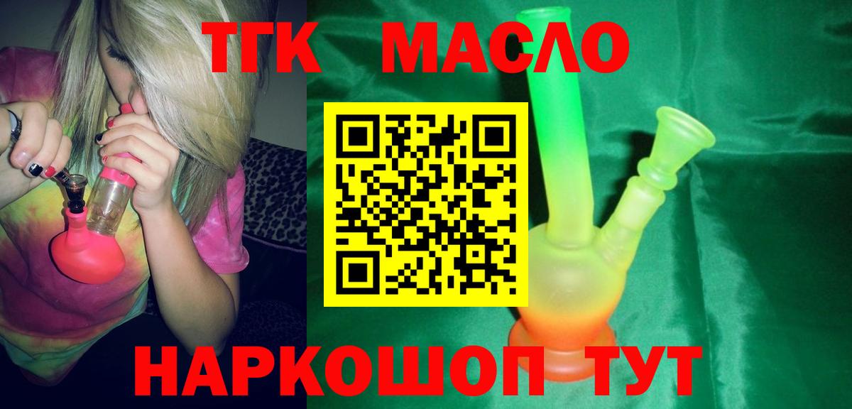 ТГК гашишное масло  Вологда  Дистиллят ТГК жижа 