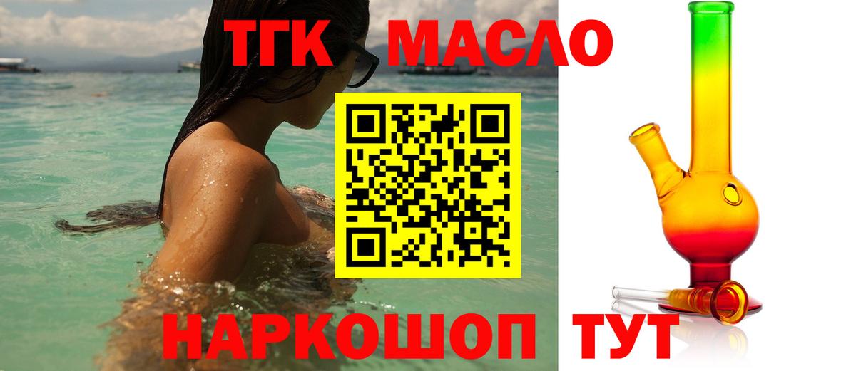 ТГК вейп с тгк  Вход с VPN  Вологда  ТГК вейп 